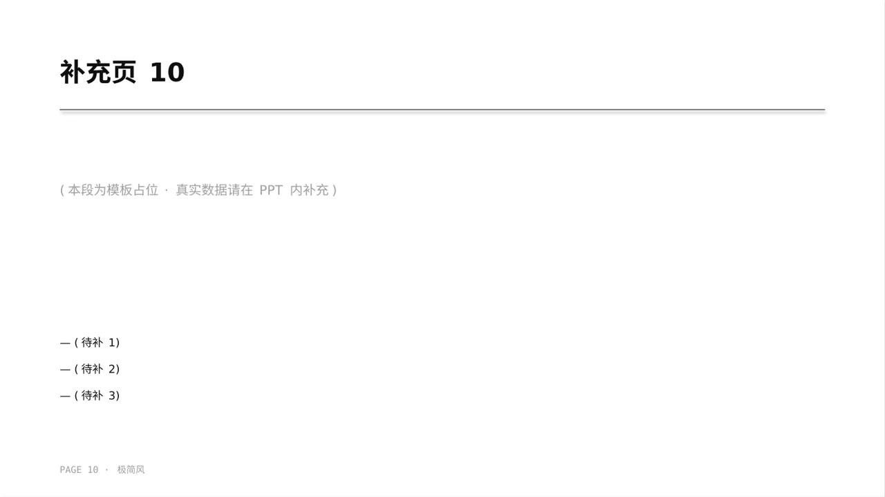A轮融资投资人路演 PPT模板 第10页预览