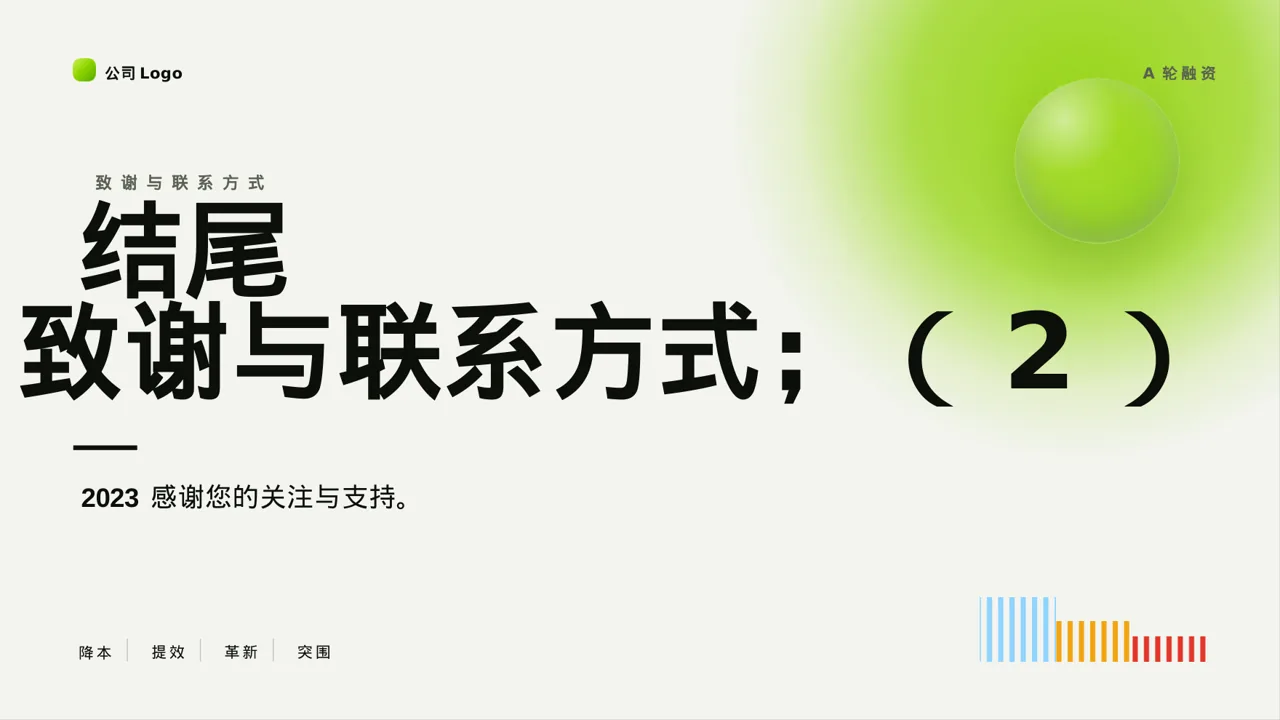 A轮融资投资人路演PPT模板（红黑杂志风）-4