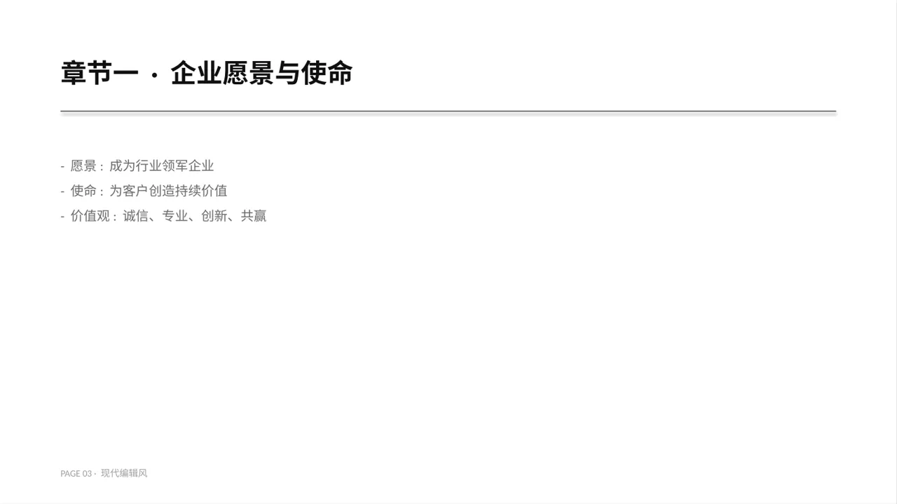 初创企业融资商业计划书 PPT模板 第3页预览