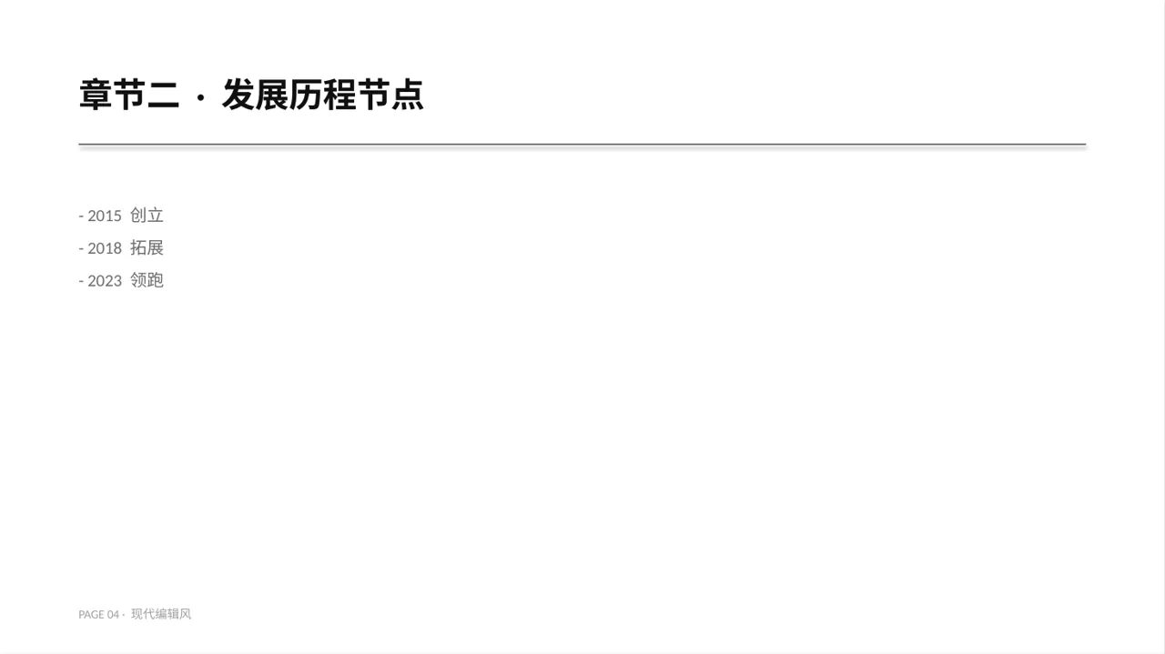 初创企业融资商业计划书 PPT模板 第4页预览