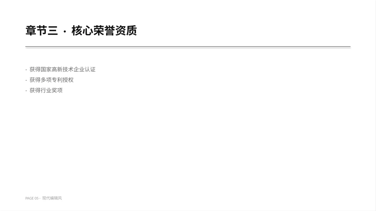 初创企业融资商业计划书 PPT模板 第5页预览