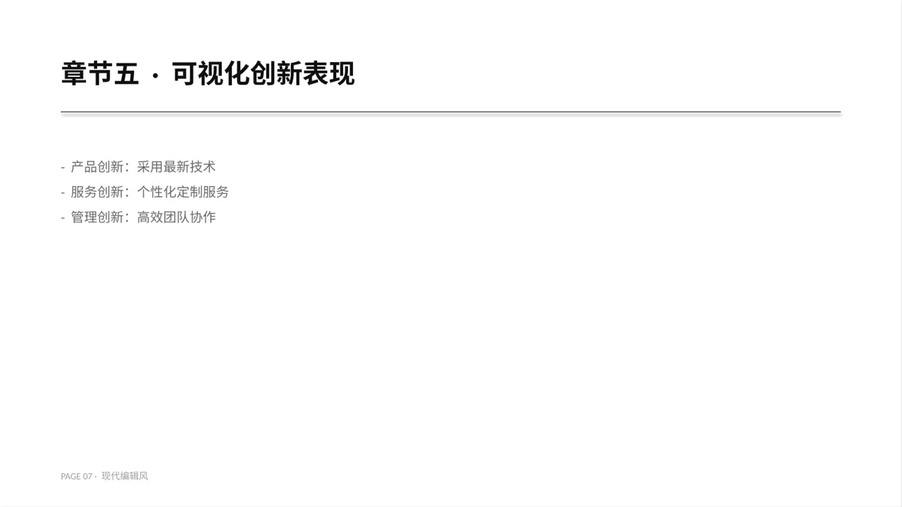 初创企业融资商业计划书 PPT模板 第7页预览