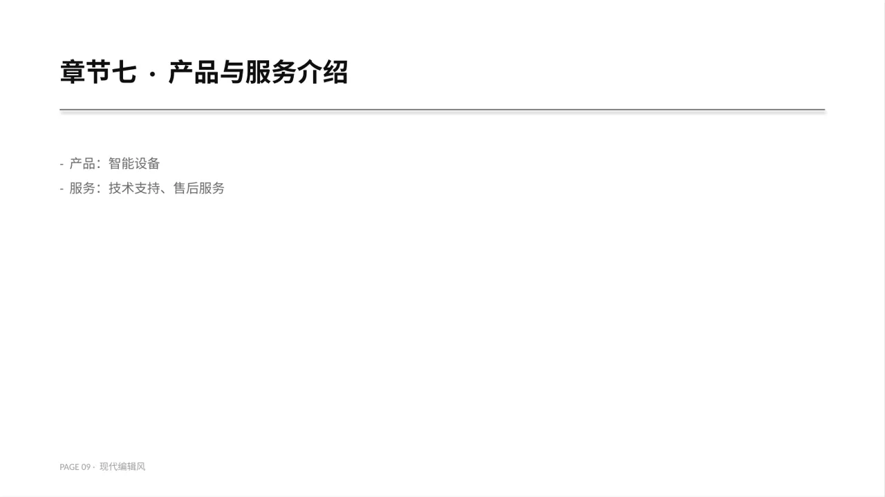 初创企业融资商业计划书 PPT模板 第9页预览
