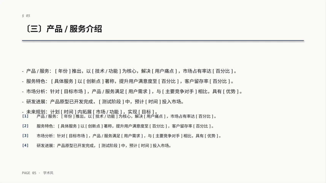 初创企业融资商业计划书 PPT模板（深蓝学术风） 第5页预览
