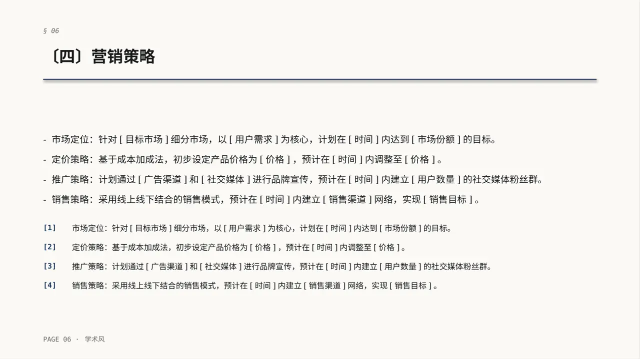 初创企业融资商业计划书 PPT模板（深蓝学术风） 第6页预览