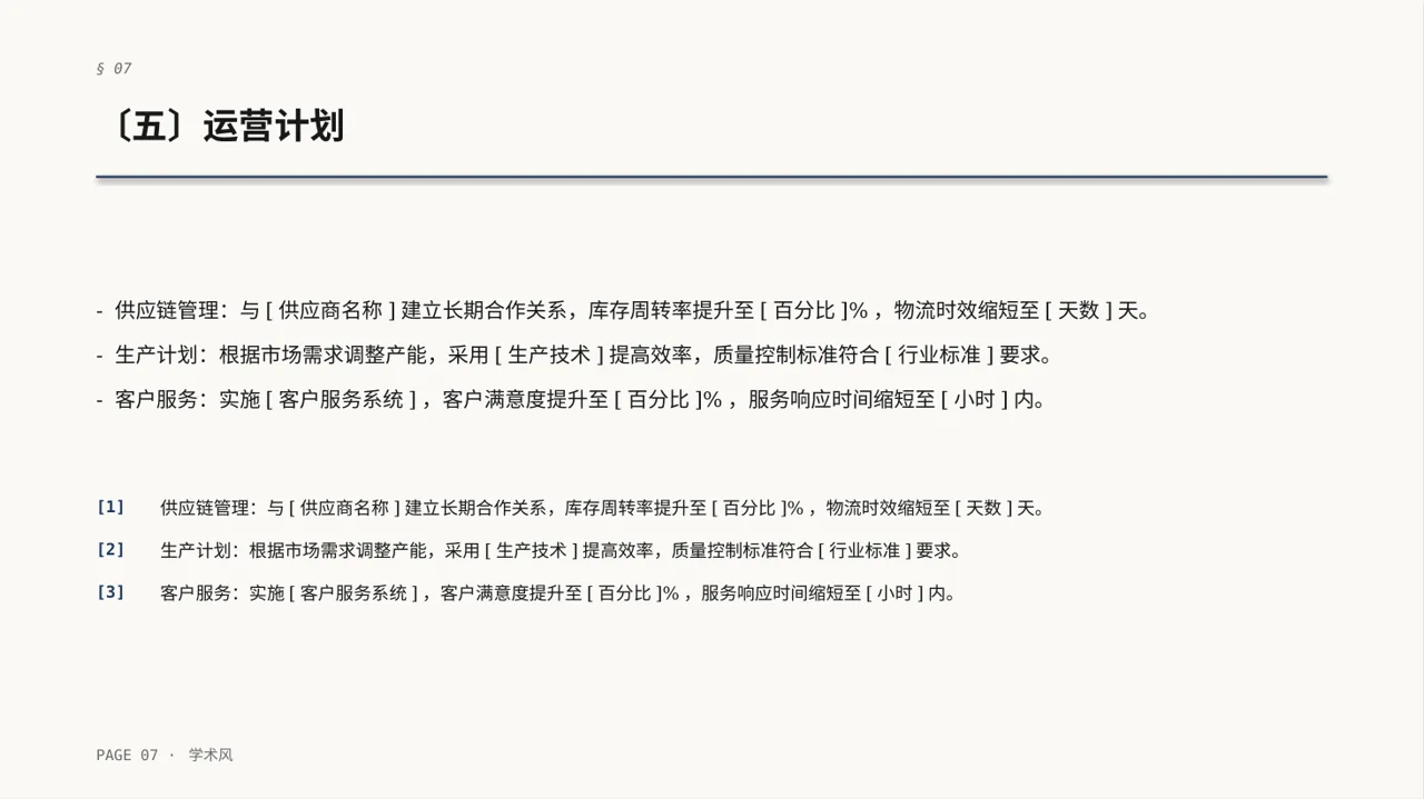 初创企业融资商业计划书 PPT模板（深蓝学术风） 第7页预览