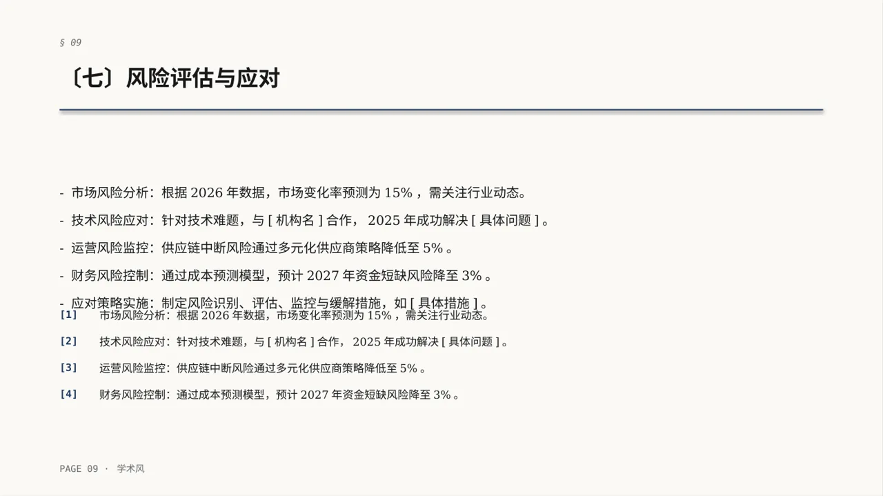 初创企业融资商业计划书 PPT模板（深蓝学术风） 第9页预览