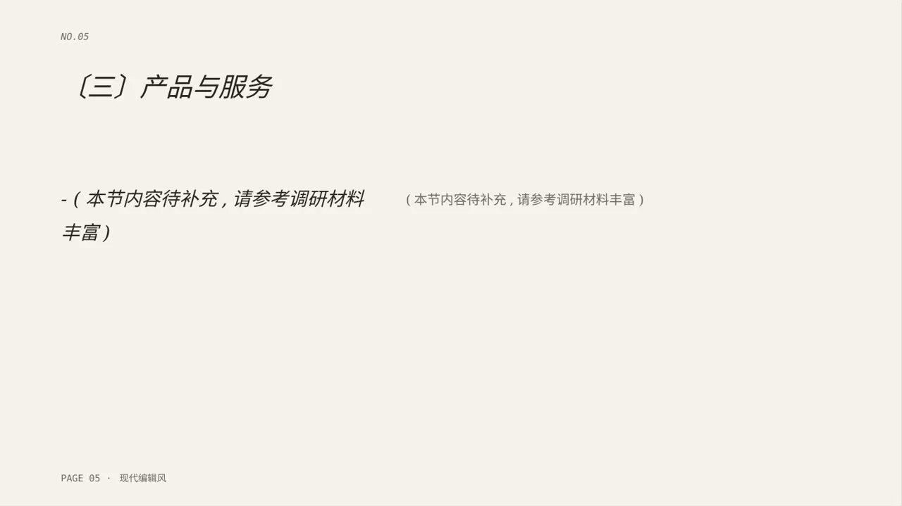 初创企业融资商业计划书PPT模板 第5页预览