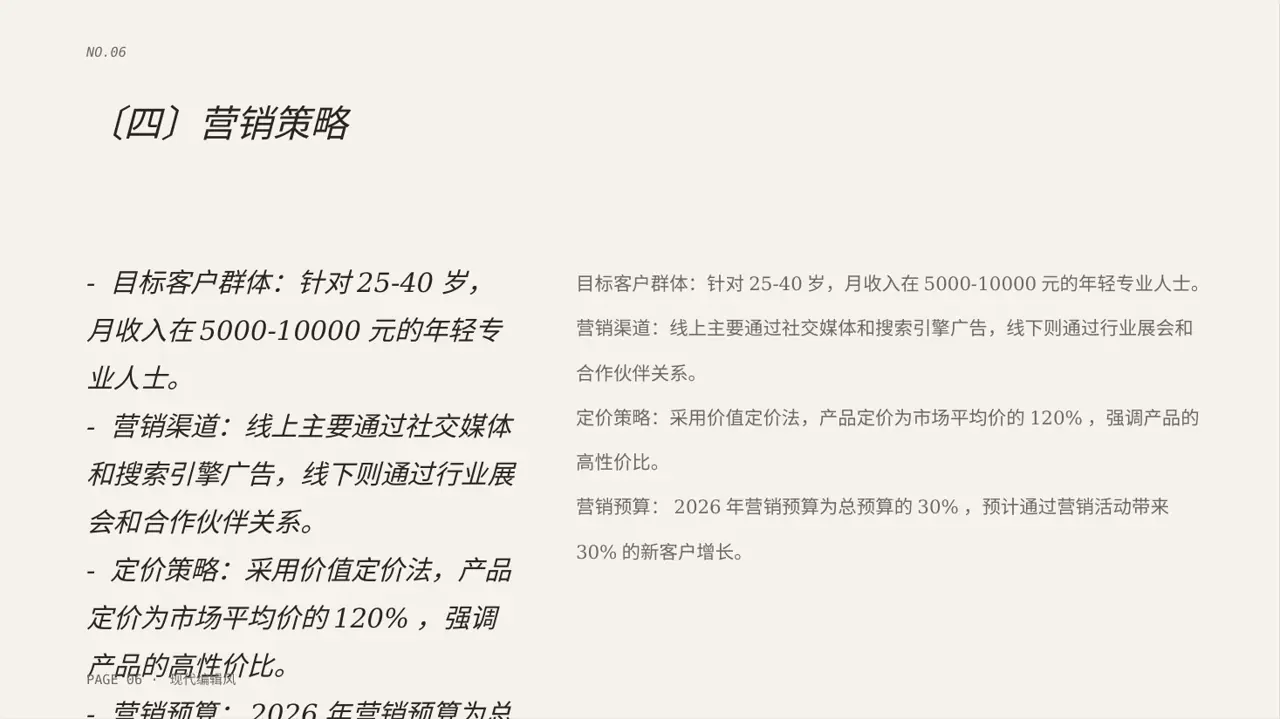 初创企业融资商业计划书PPT模板 第6页预览