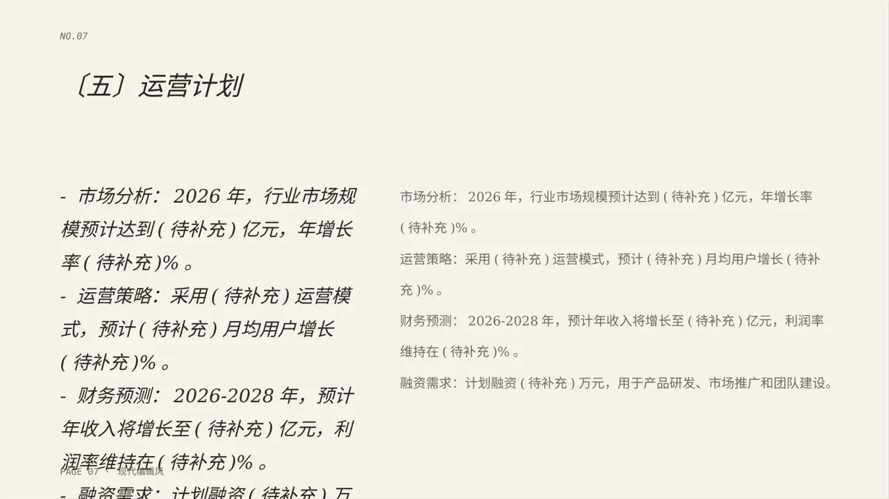 初创企业融资商业计划书PPT模板 第7页预览