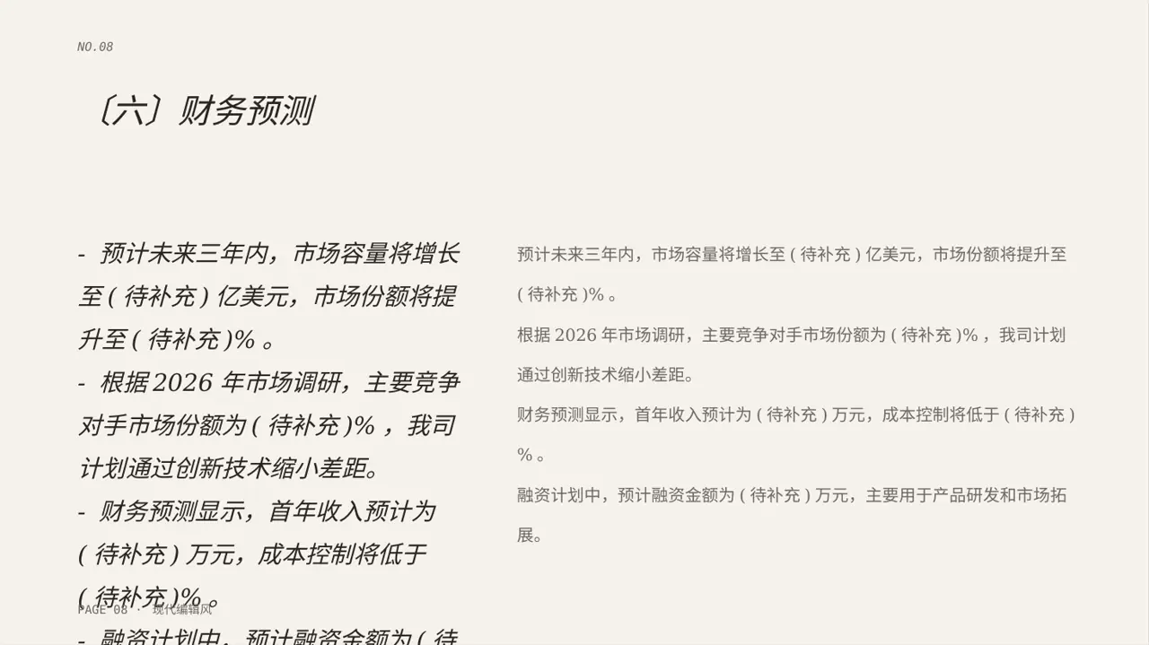 初创企业融资商业计划书PPT模板 第8页预览