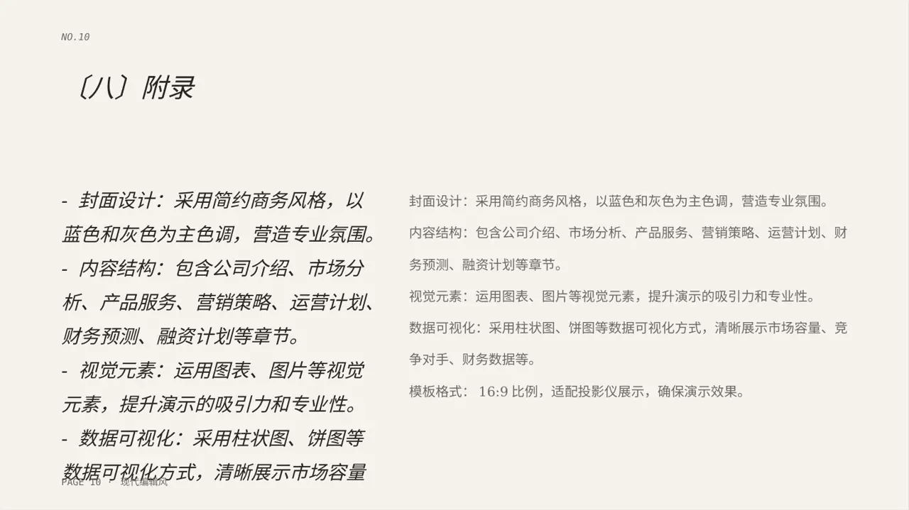 初创企业融资商业计划书PPT模板 第10页预览