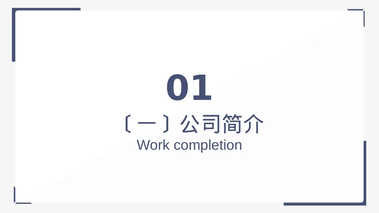 初创企业融资商业计划书PPT模板 第3页预览