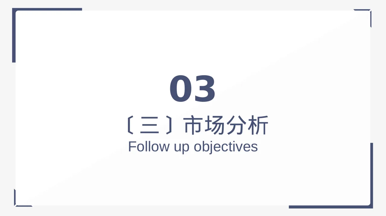 初创企业融资商业计划书PPT模板 第10页预览