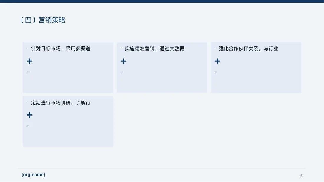 初创企业融资商业计划书 PPT模板 第6页预览