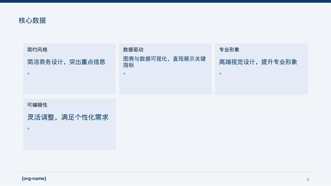 初创企业融资商业计划书 PPT模板 第9页预览