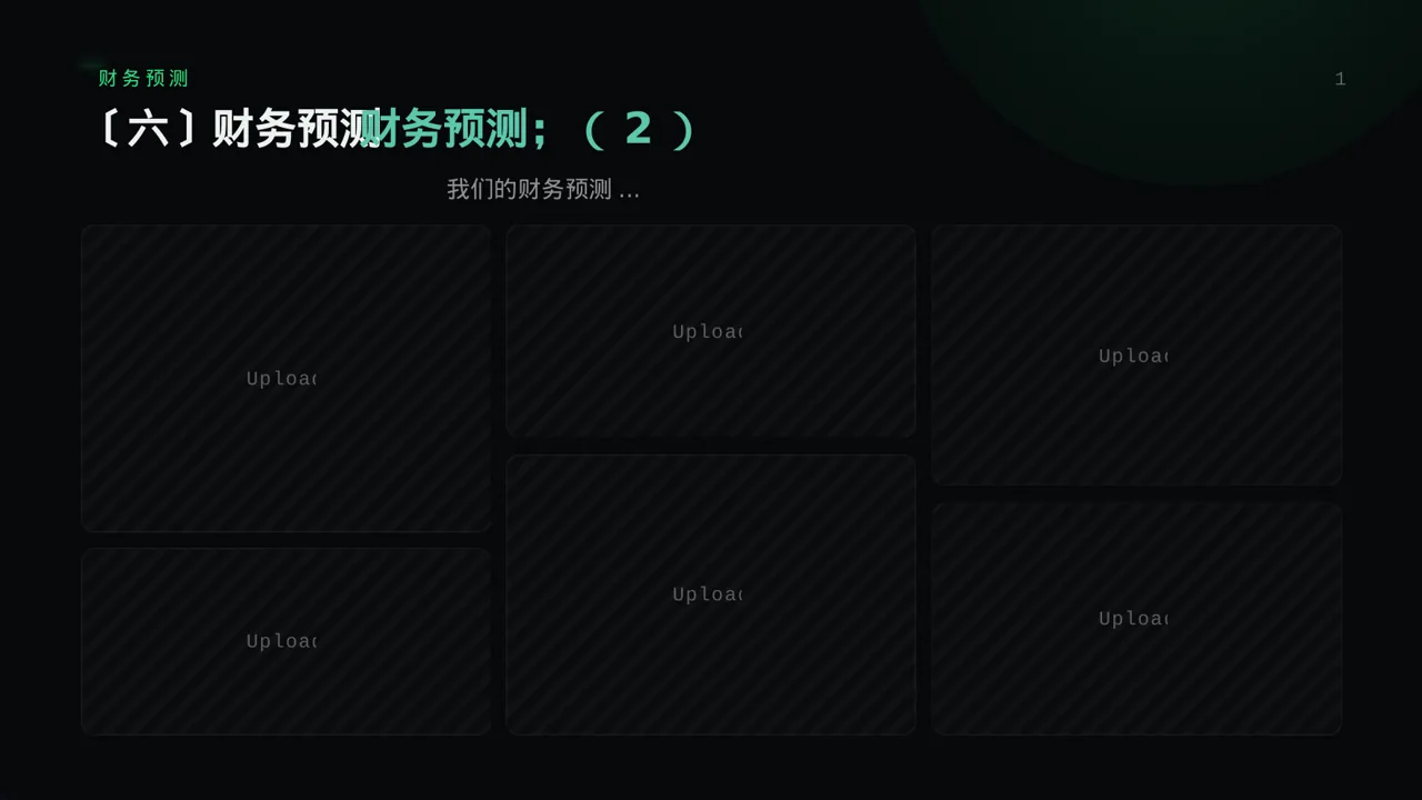 初创企业融资商业计划书 PPT模板 第10页预览