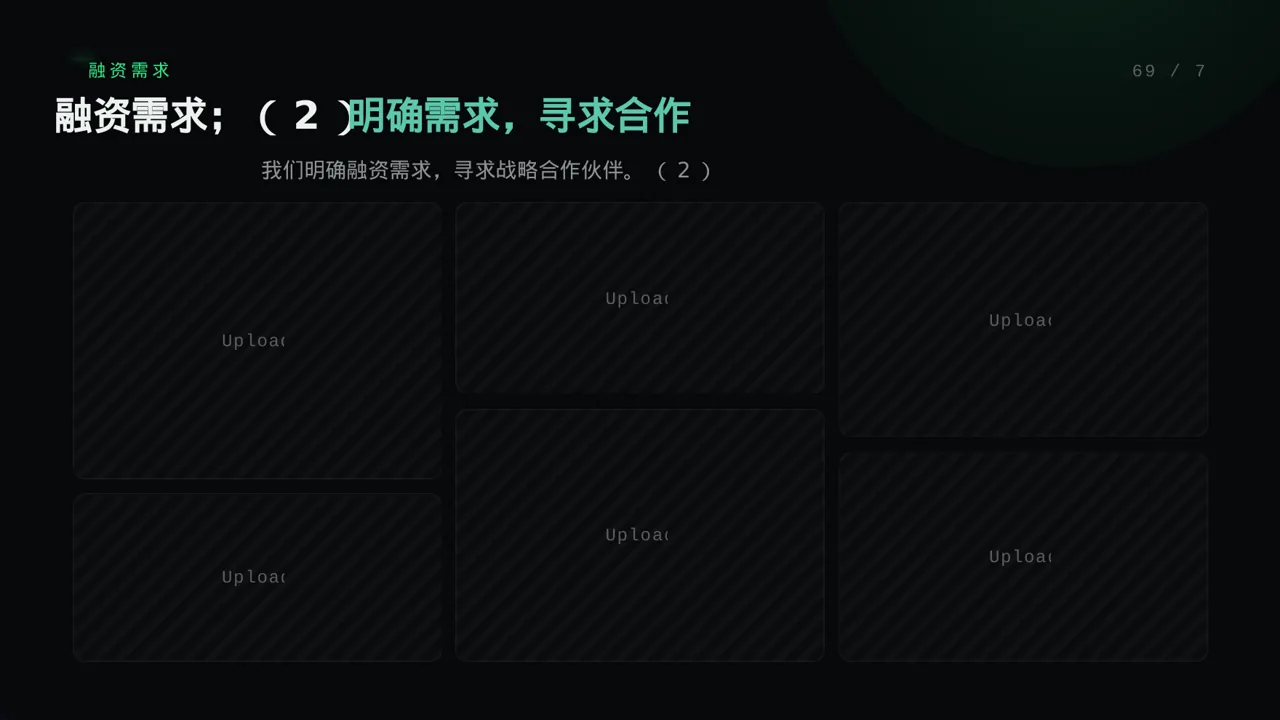 天使投资项目介绍模板 PPT模板 第10页预览