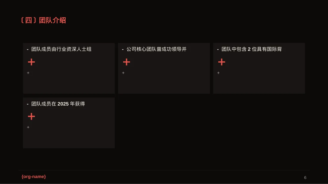 天使投资项目介绍模板 PPT模板 第6页预览