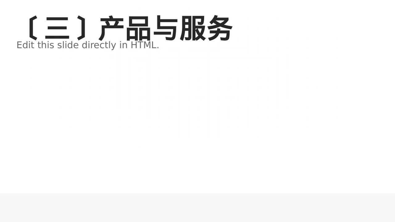 天使投资项目介绍模板 PPT 第4页预览