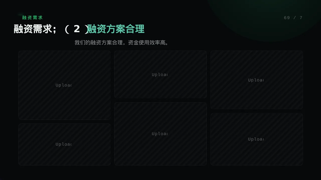 天使投资项目介绍PPT模板 第10页预览