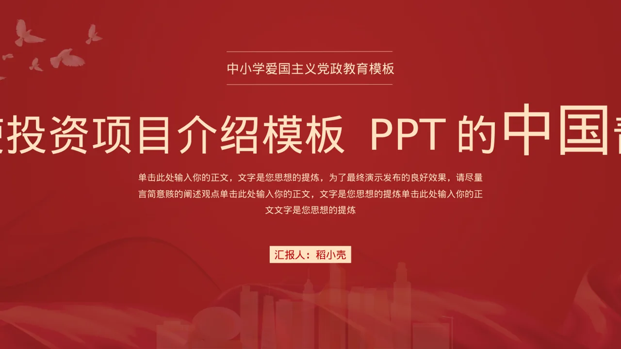天使投资项目介绍模板 PPT