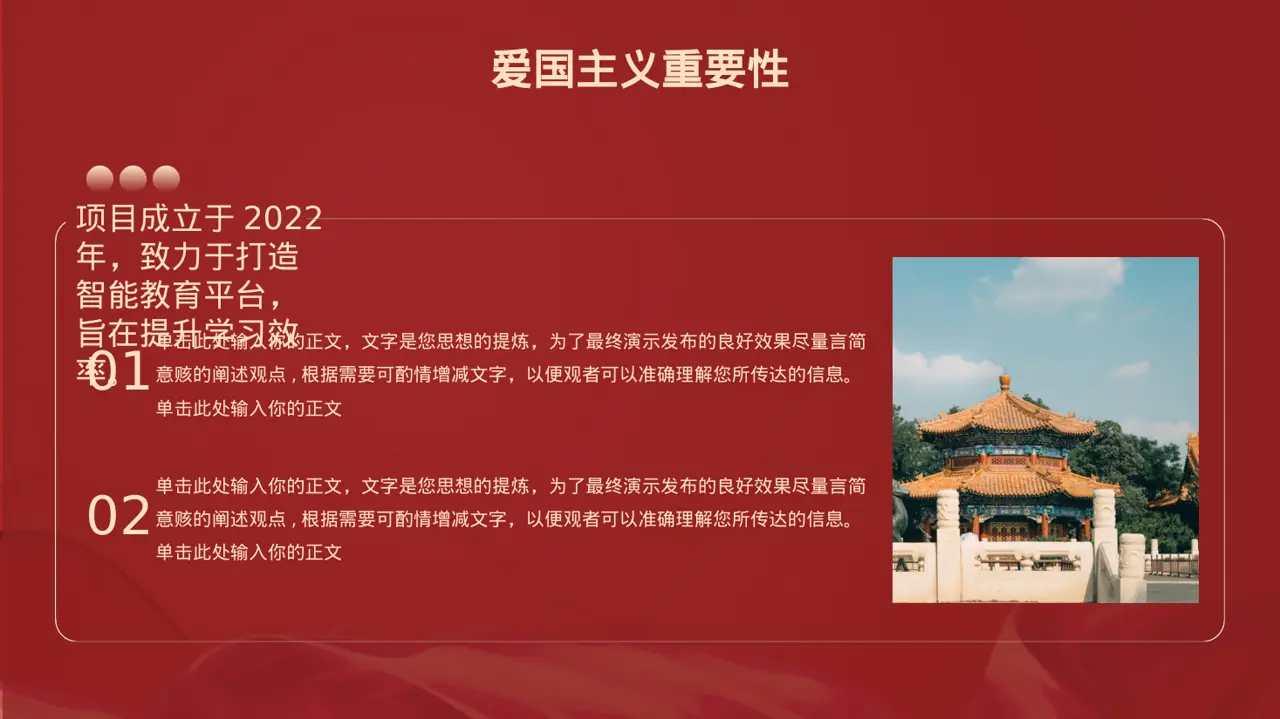 天使投资项目介绍模板 PPT 第4页预览