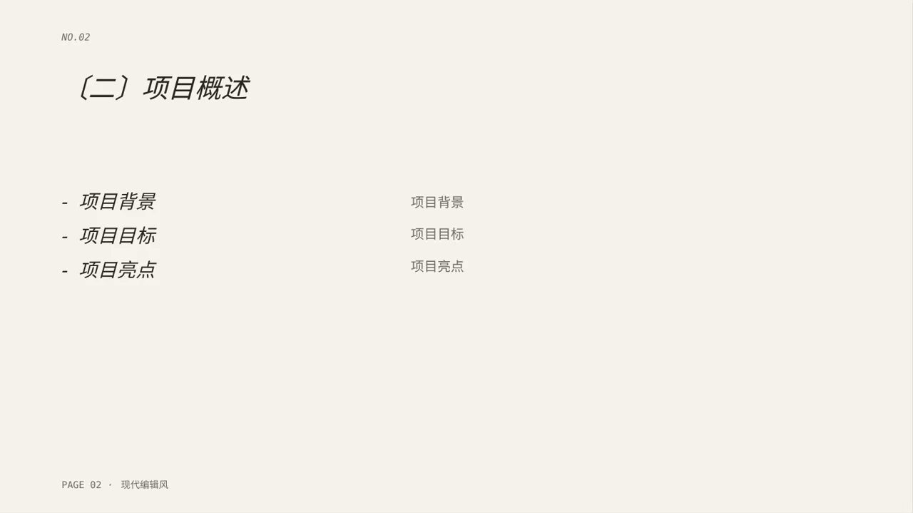 天使投资项目介绍模板 PPT 第2页预览