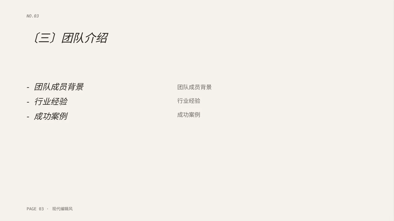 天使投资项目介绍模板 PPT 第3页预览