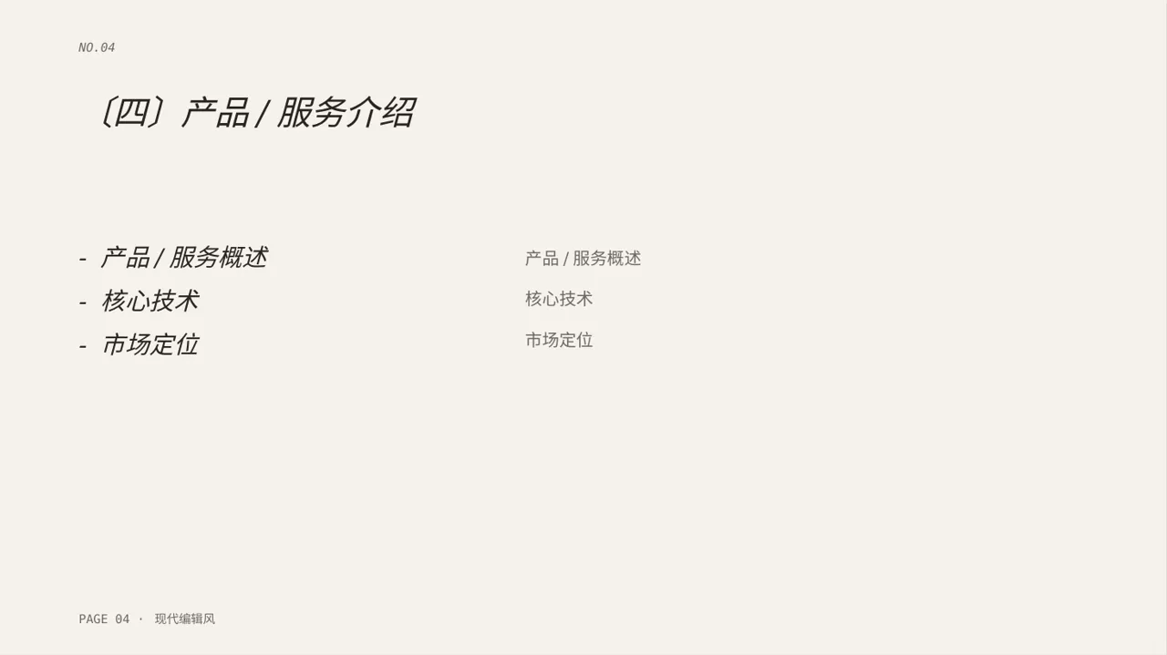 天使投资项目介绍模板 PPT 第4页预览
