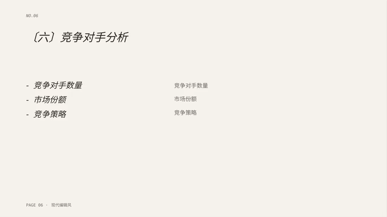 天使投资项目介绍模板 PPT 第6页预览