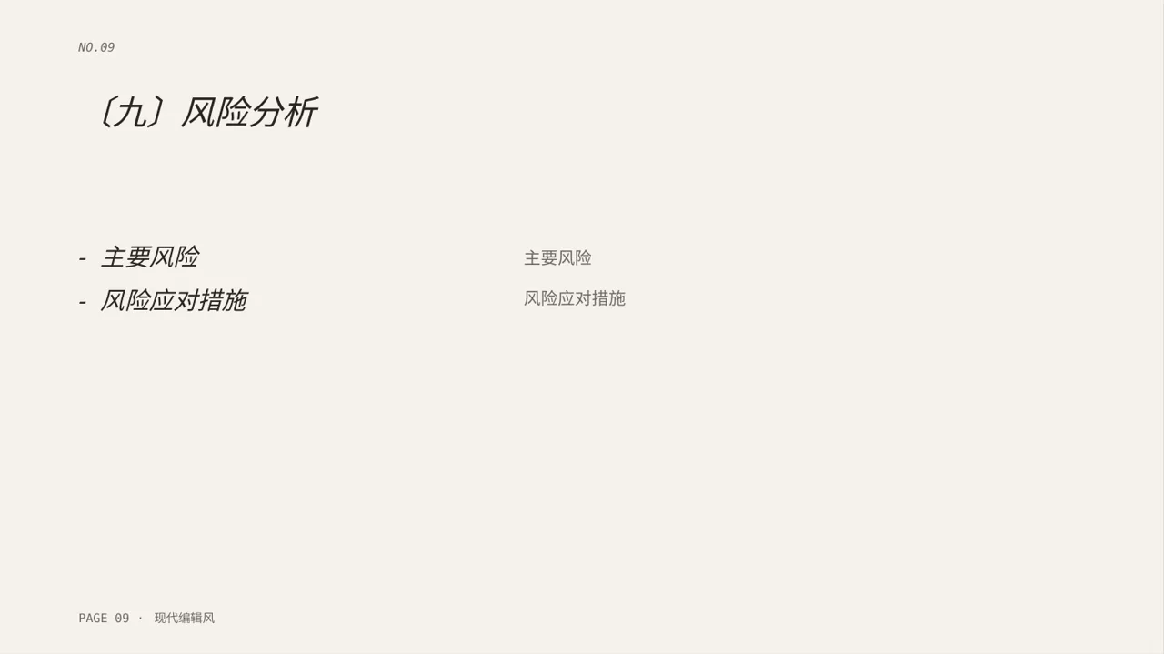 天使投资项目介绍模板 PPT 第9页预览