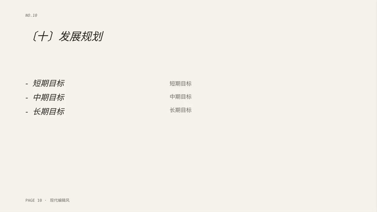天使投资项目介绍模板 PPT 第10页预览