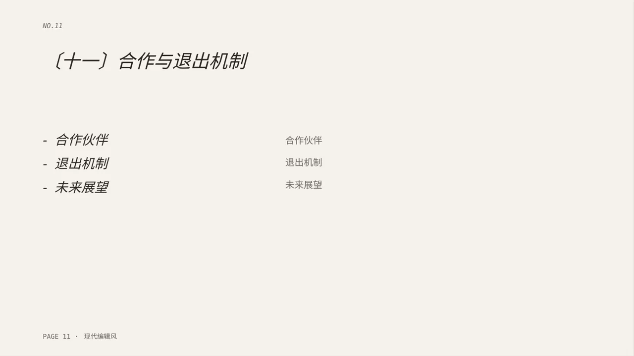 天使投资项目介绍模板 PPT 第11页预览
