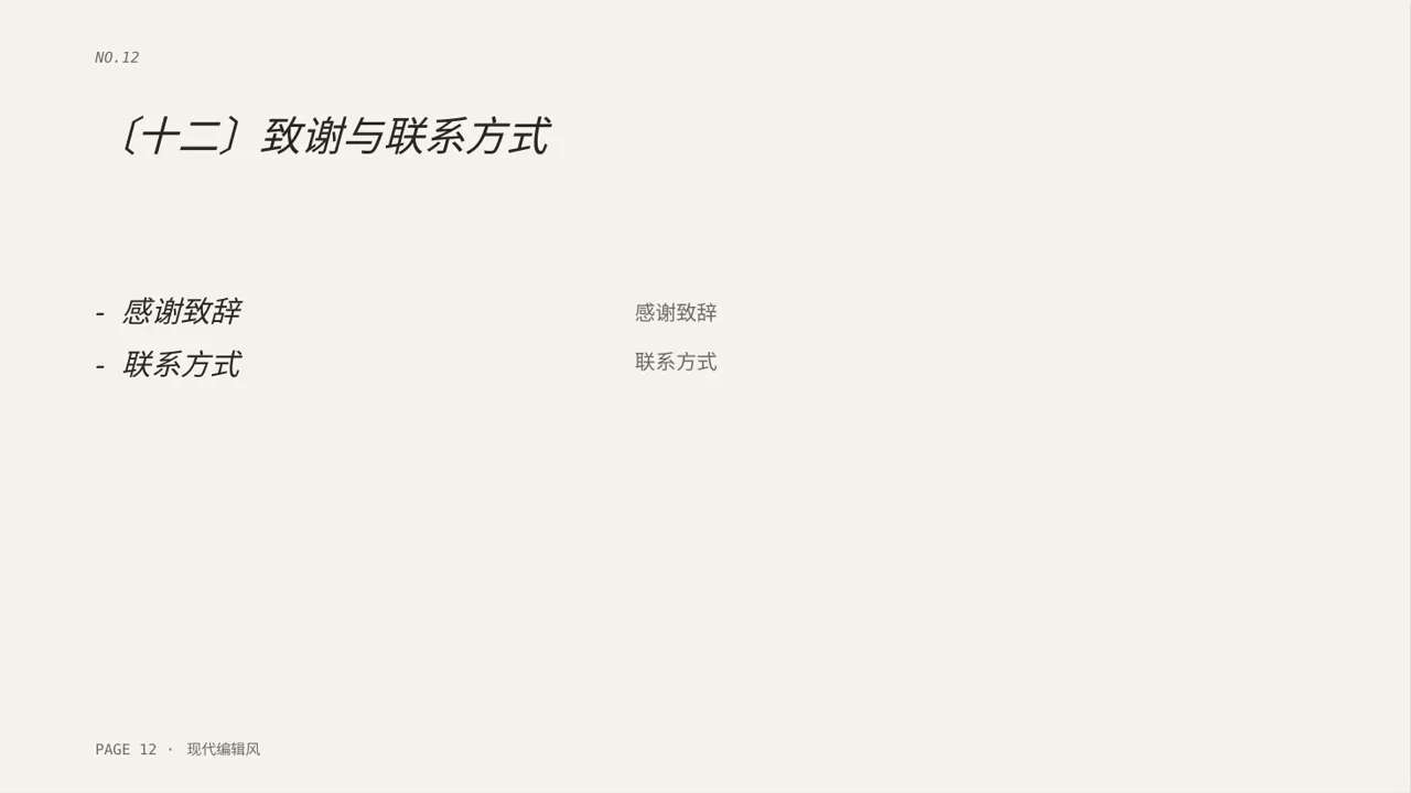 天使投资项目介绍模板 PPT 第12页预览