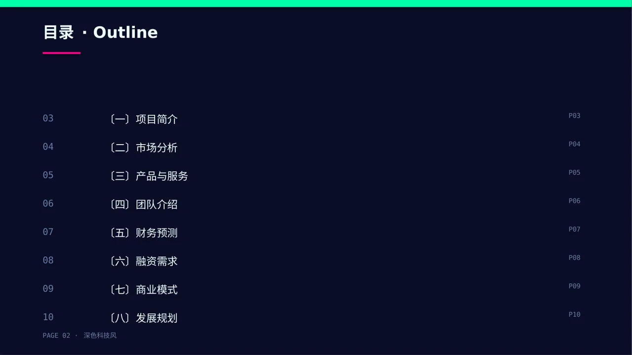 天使投资项目介绍PPT模板 第2页预览