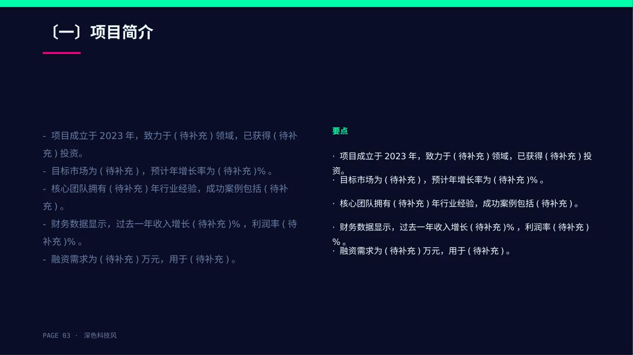 天使投资项目介绍PPT模板 第3页预览