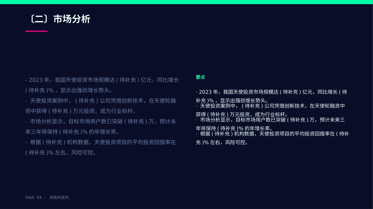 天使投资项目介绍PPT模板 第4页预览