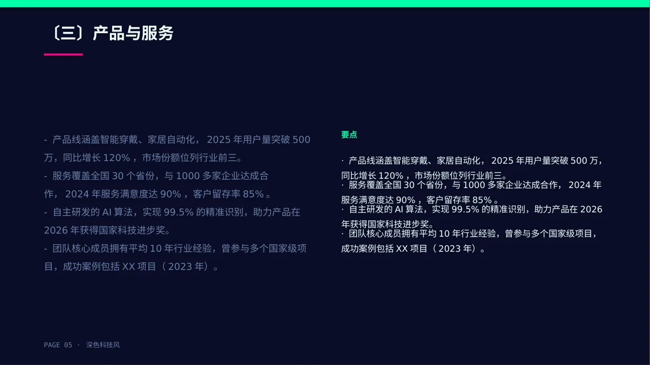 天使投资项目介绍PPT模板 第5页预览
