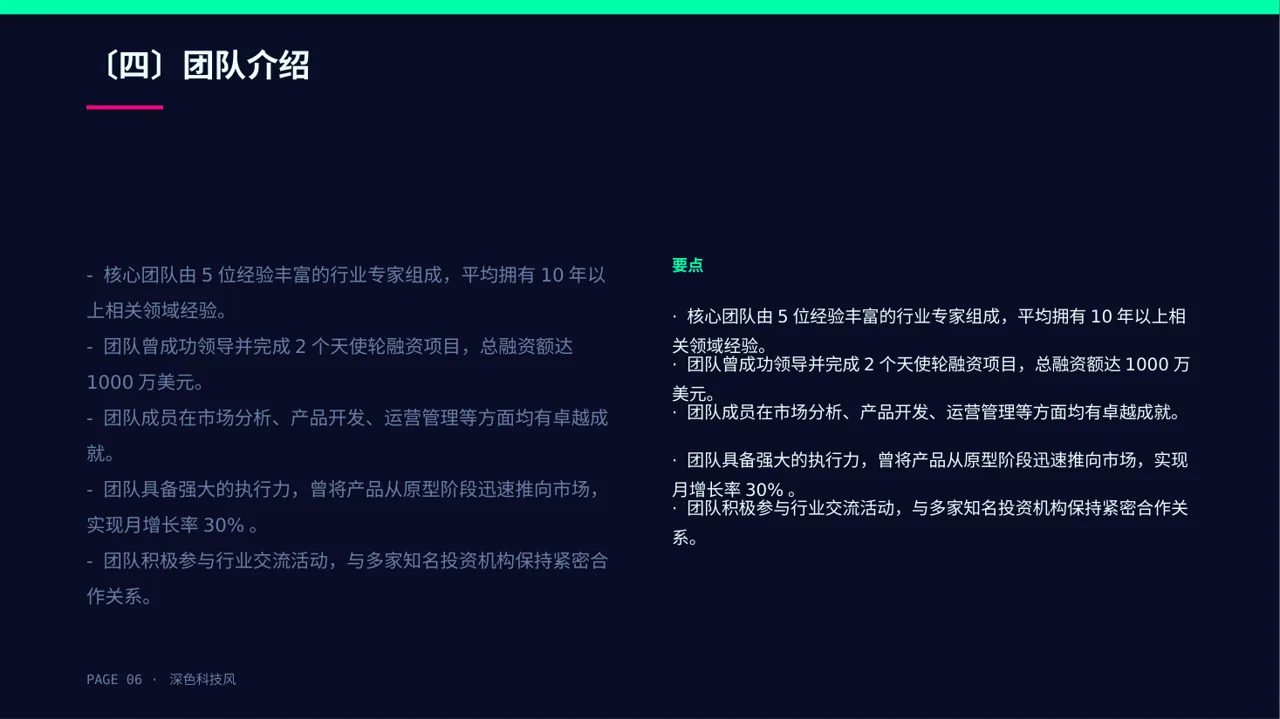 天使投资项目介绍PPT模板 第6页预览