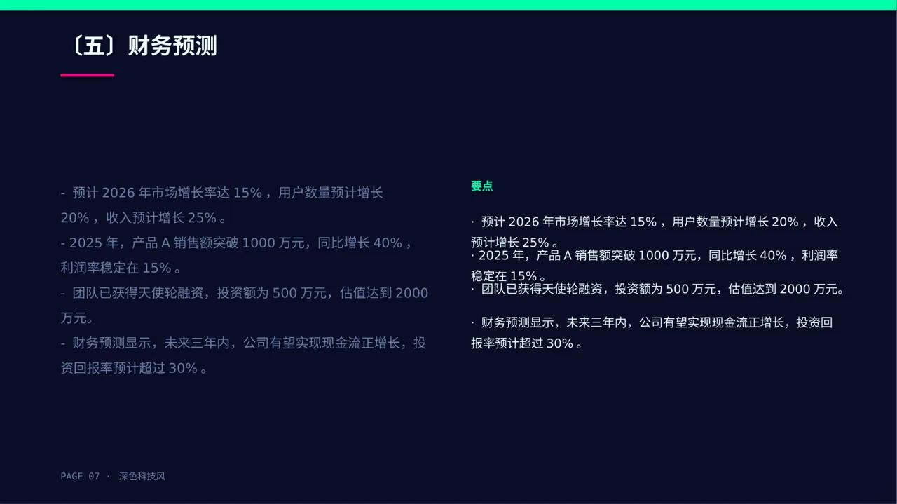 天使投资项目介绍PPT模板 第7页预览