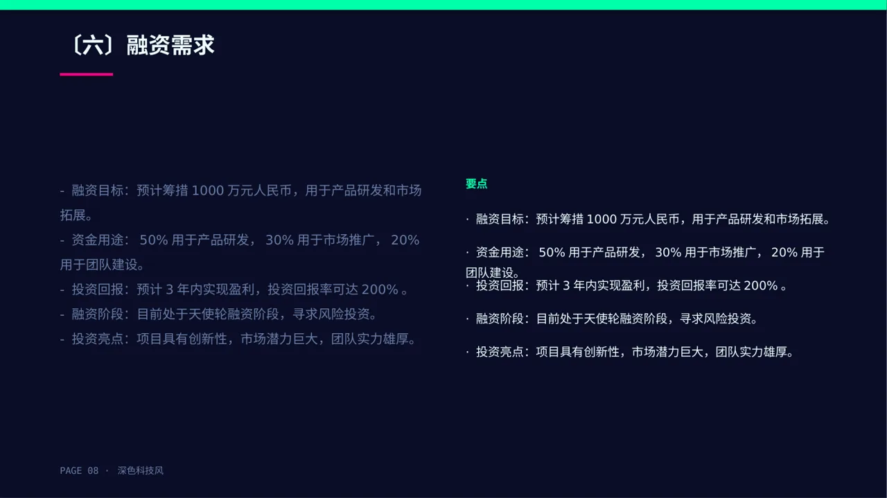 天使投资项目介绍PPT模板 第8页预览