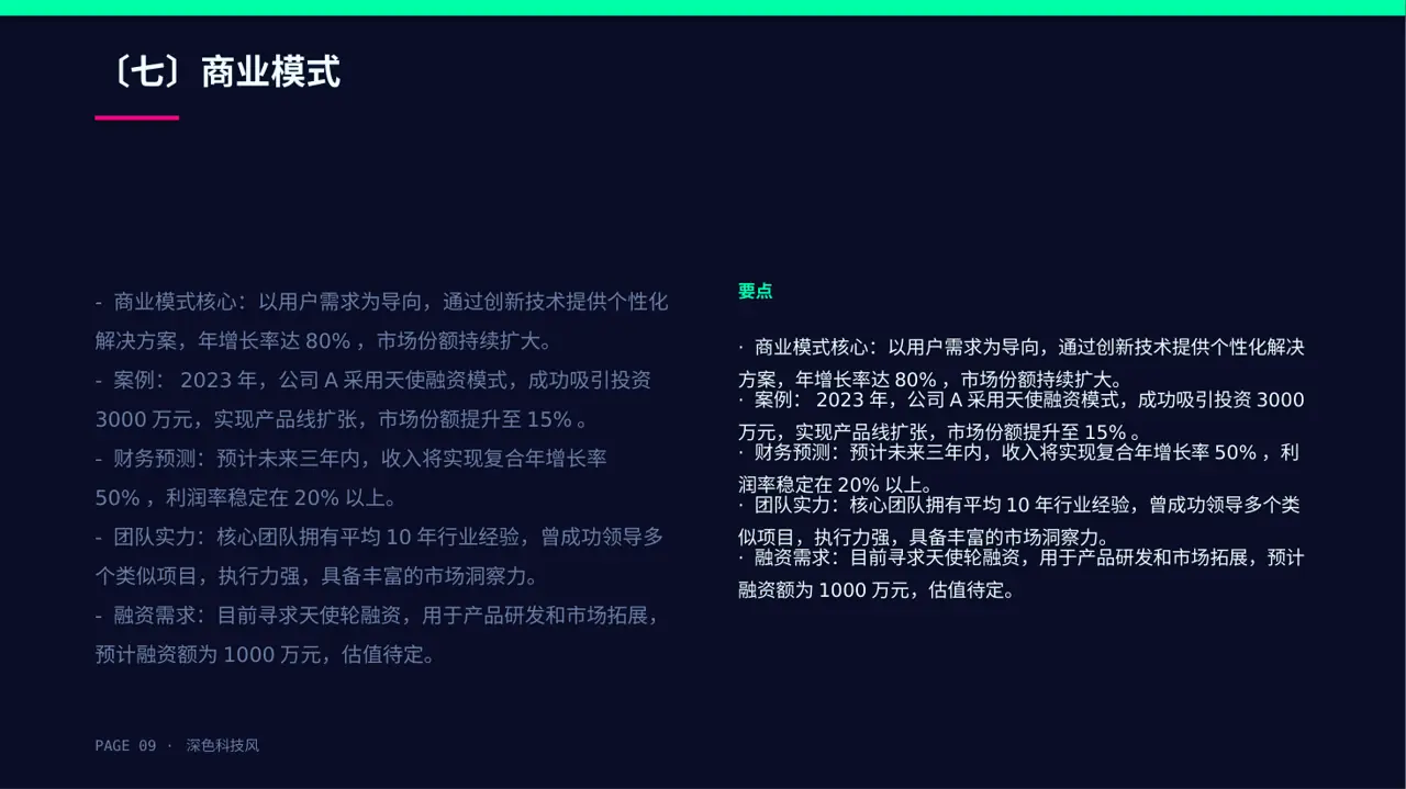 天使投资项目介绍PPT模板 第9页预览