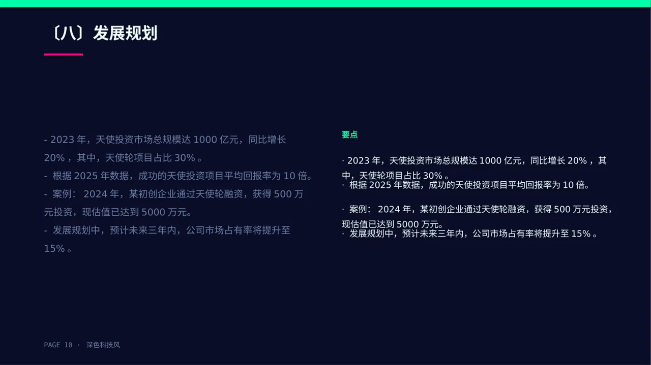 天使投资项目介绍PPT模板 第10页预览