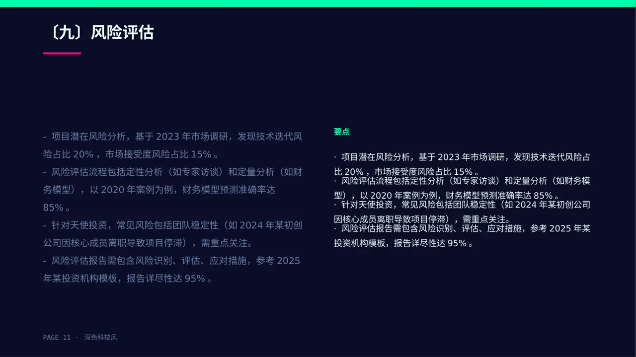 天使投资项目介绍PPT模板 第11页预览
