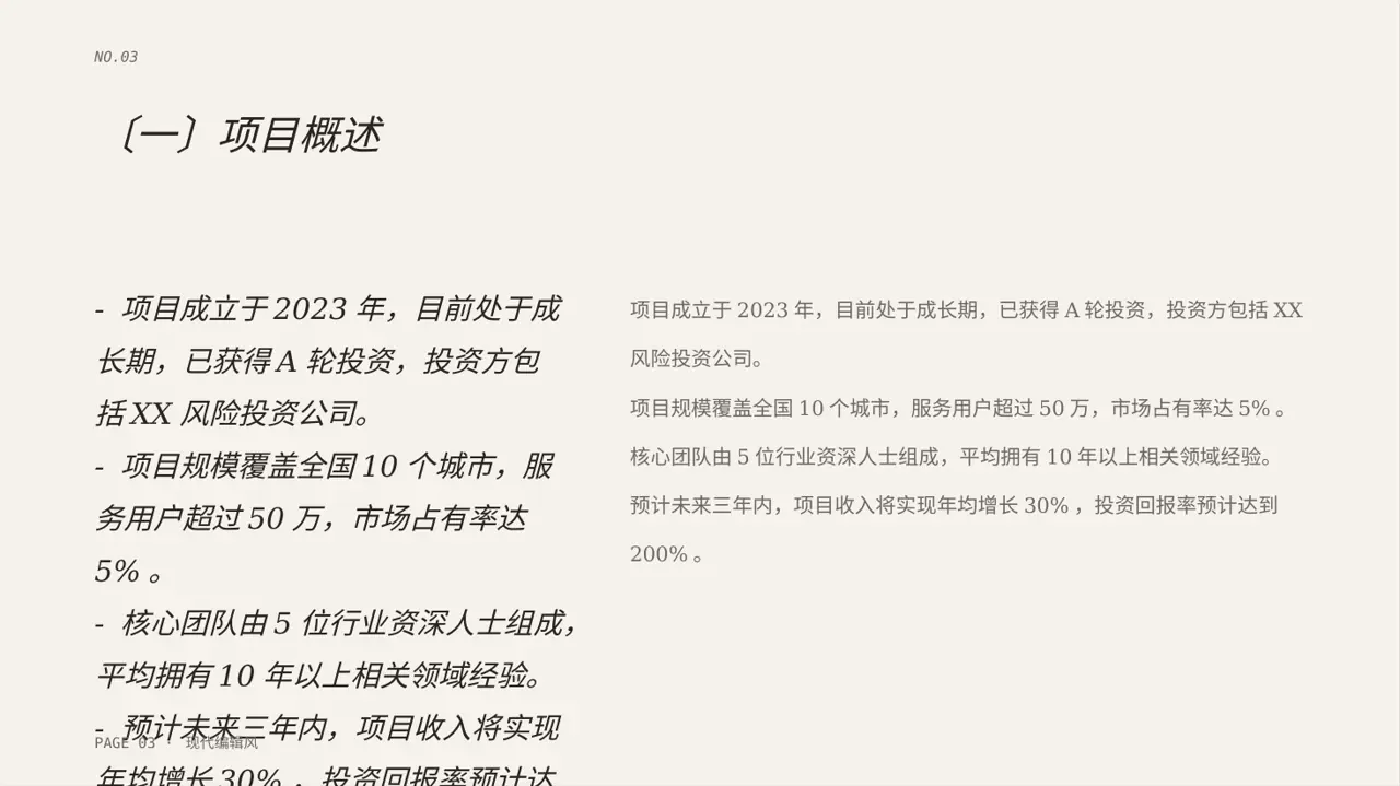 天使投资项目介绍模板 PPT 第3页预览