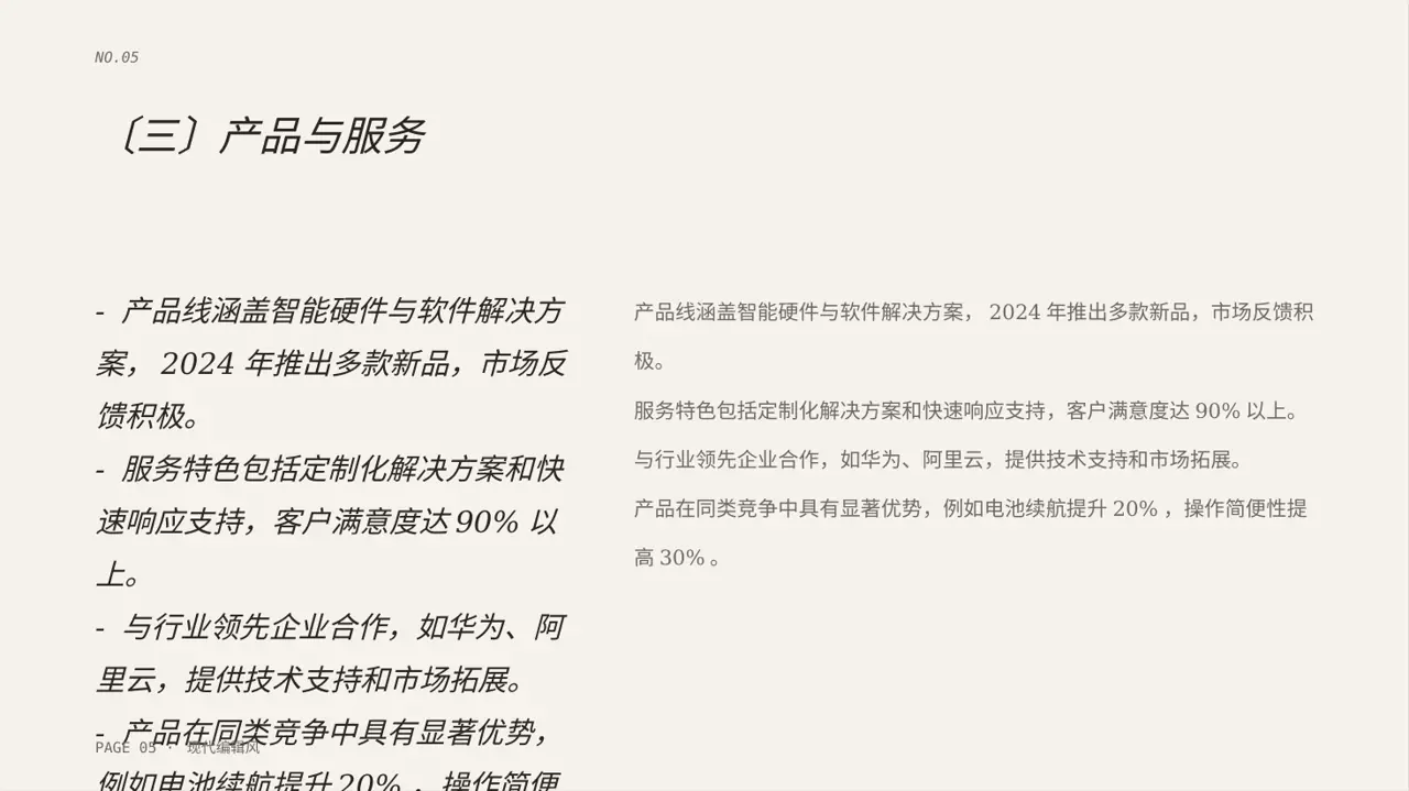 天使投资项目介绍模板 PPT 第5页预览