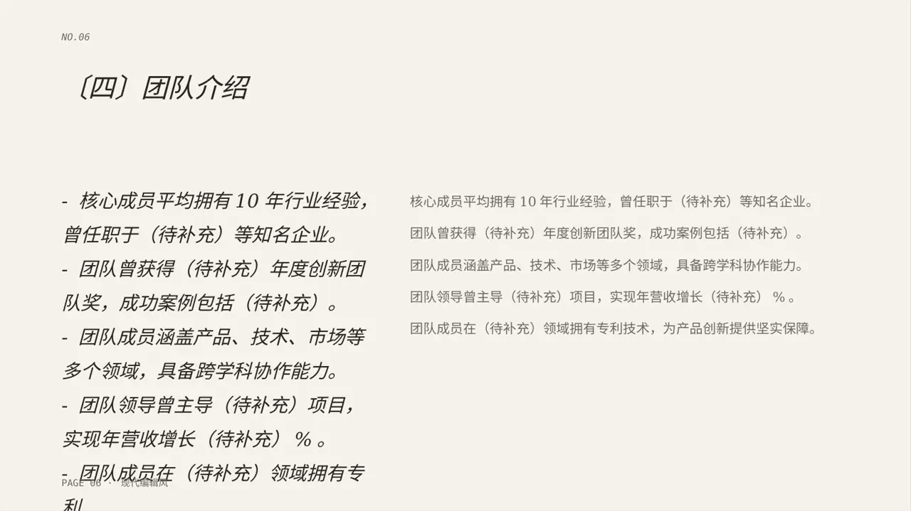 天使投资项目介绍模板 PPT 第6页预览