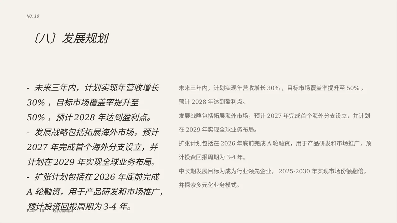 天使投资项目介绍模板 PPT 第10页预览