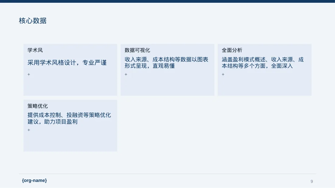 项目盈利模式专项讲解 PPT模板 第9页预览